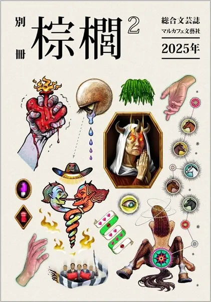 別冊棕櫚2表紙
